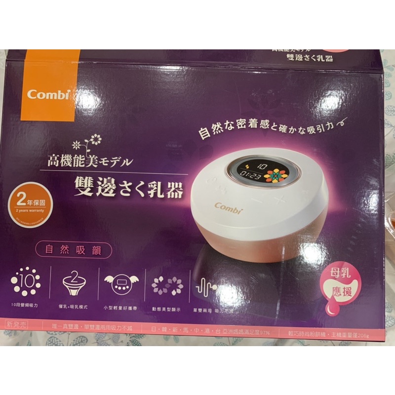 （二手）Combi自然吸韻雙邊電動吸乳器