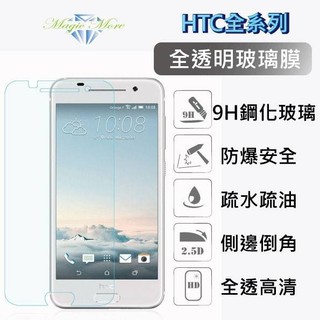 HTC 全透明玻璃膜 U11 Eyes Plus U12 Life U19E U Ultra Play X10 U20