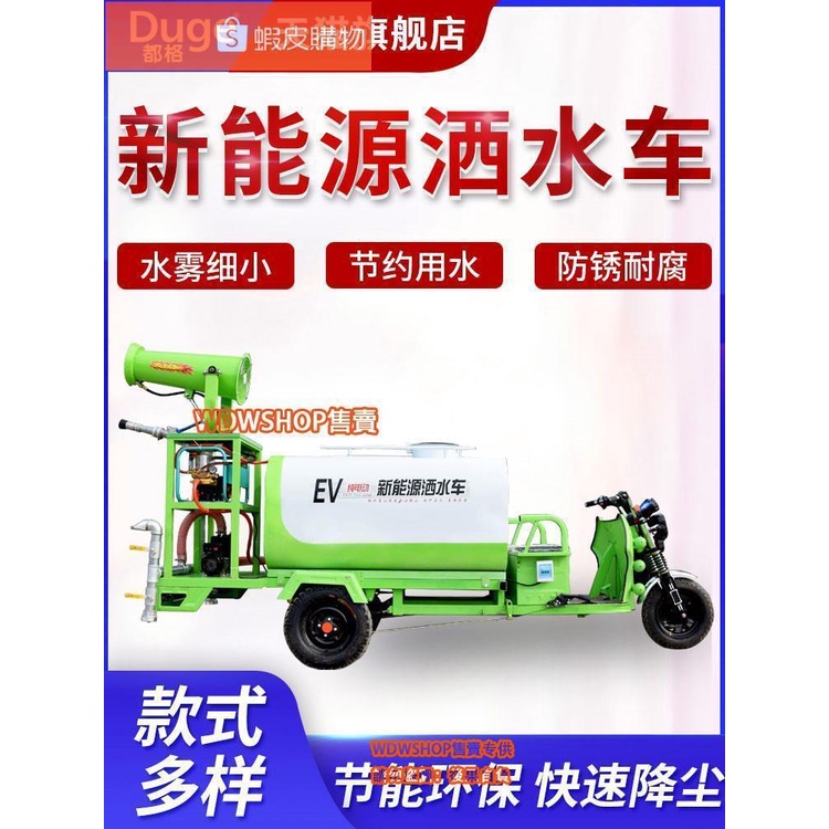 WDWSHOP售賣/現貨/免運新能源三輪灑水車電動環保除塵建筑工地用工程園林綠化消毒霧炮車