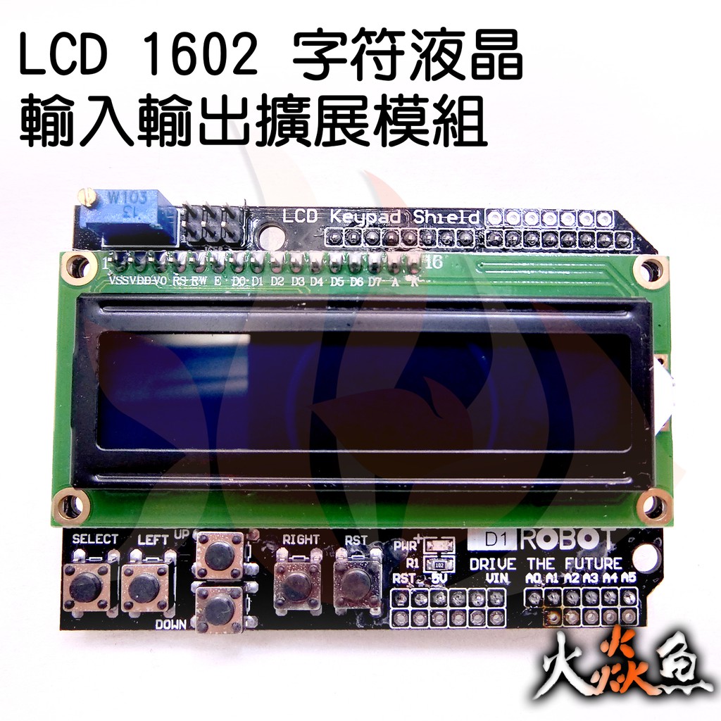 火焱魚lcd 1602 字符液晶輸入輸出擴展模組學術研究電子模組 蝦皮購物