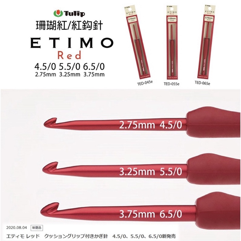 【幸福手作】日本廣島Tulip-ETIMO 紅色鉤針 現貨供貨