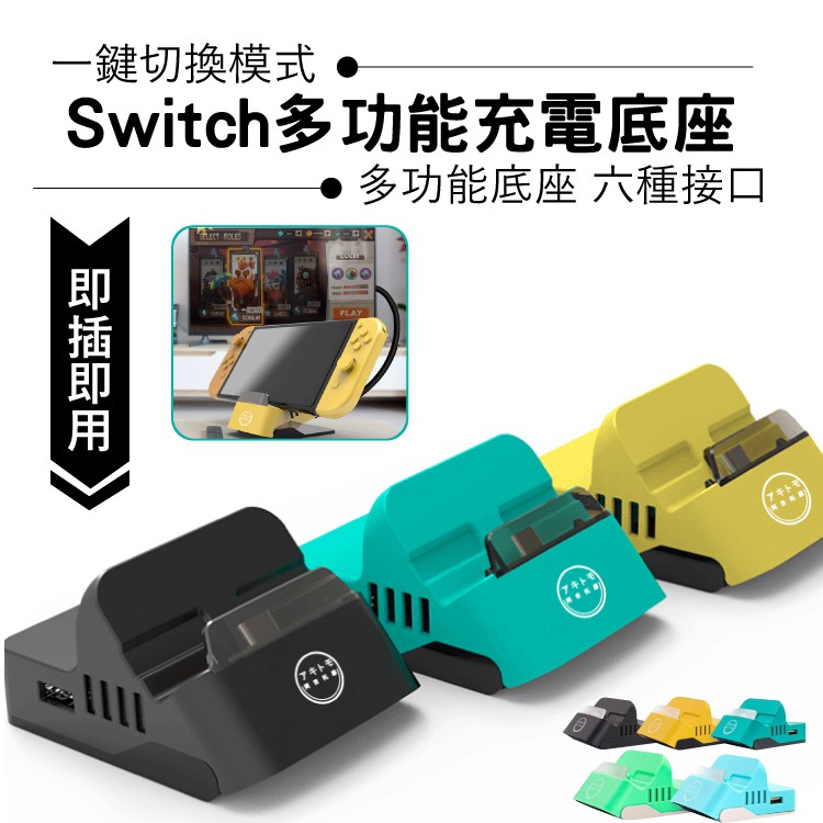 阿吉托摩 switch多功能底座 影像轉接器 HDMI轉接 一健切換視頻 Switch周邊