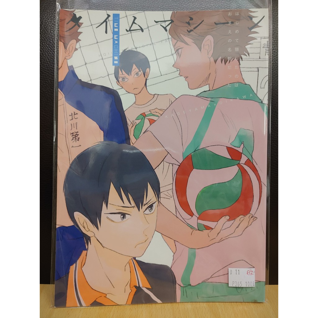 Yaoi會社寄賣 二手 Hq 排球少年 及川徹 影山飛雄 まみぞ 日文 タイムマシーン 同人誌 11 蝦皮購物