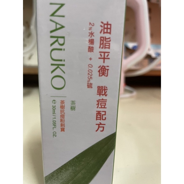 NARUKO茶樹抗痘粉刺寶30ml保留中