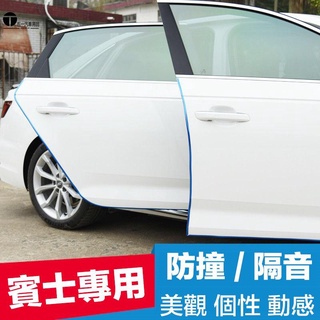 出貨 汽車車門防撞條貼防擦防刮蹭開門邊膠條改裝 賓士 Benz E300 C200 S320 GLA GLC GLK