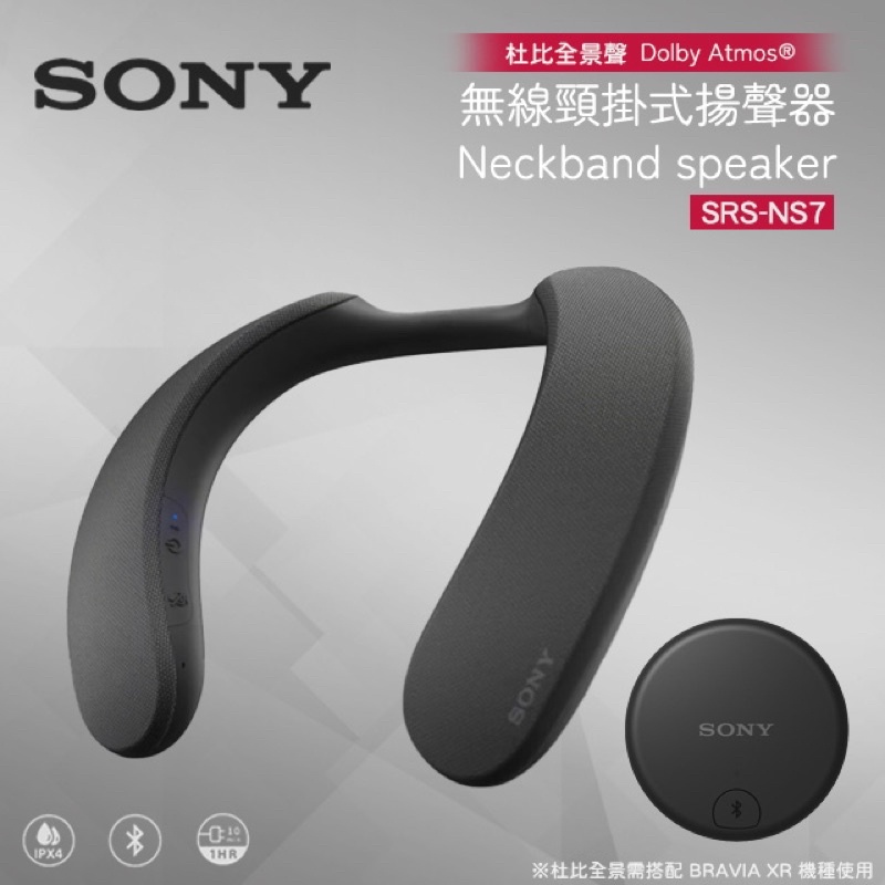 Sony NS7頸掛式藍牙喇叭.環繞式音響.穿戴式揚聲器.頸掛式喇叭.藍芽喇叭