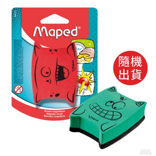 【法國Maped】磁性黑/白板擦(2款顏色可選)
