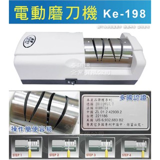 電動磨刀機-臺灣 耐銳 磨刀機 KE-198-磨得利 送倒鉤擦巾5條 快速磨刀器 家庭主婦法寶