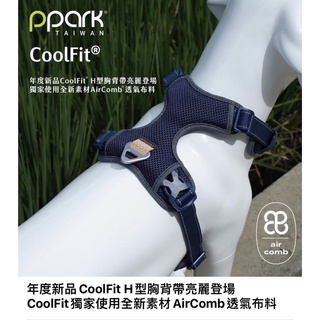 ppark AirFit H型胸背帶-附贈拉繩(特別款) /防掙脫/透氣胸背帶 [台灣製]