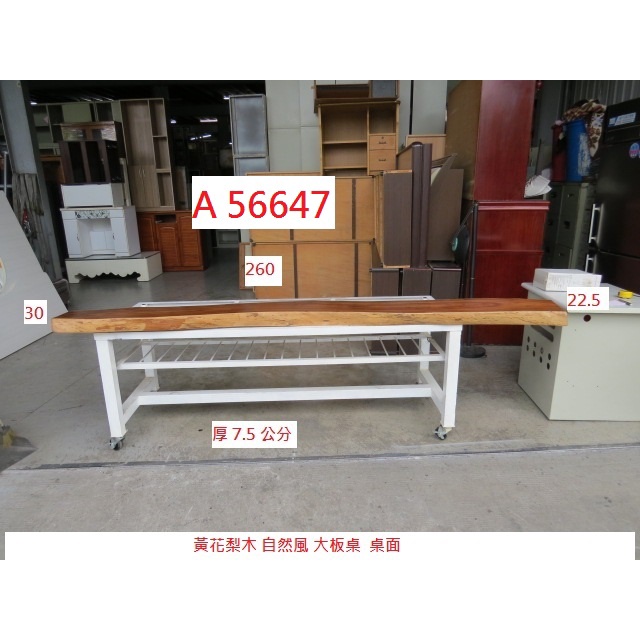 A56647 260 黃花梨木自然風板面大板桌面~ 實木餐桌板會議桌原木桌板 