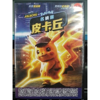 挖寶二手片-X10-057-正版DVD-電影【名偵探皮卡丘】-萊恩雷諾斯 比爾奈伊 蘇琪沃特豪斯(直購價)