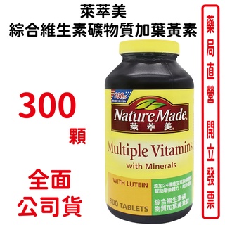 萊萃美綜合維生素礦物質加葉黃素 300錠/罐 台灣公司貨