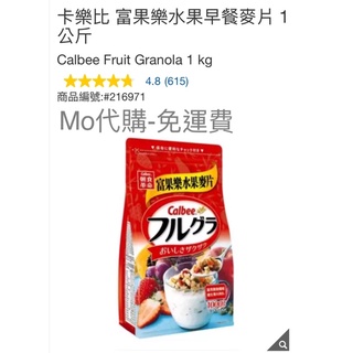 M代購 免運費 好市多Costco Grocery 卡樂比 富果樂水果早餐麥片 1 公斤
