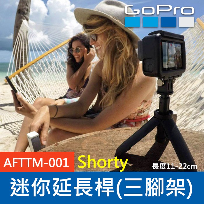 【現貨】盒裝 GoPro 原廠 AFTTM-001 迷你延長桿 適用 HERO 12 11 9 8 7 Shorty