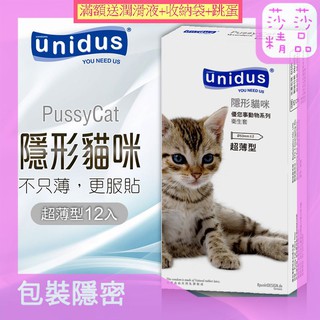 unidus優您事 動物系列保險套-隱形貓咪-超薄型 12入 保險套 衛生套 避孕套 安全套 情趣精品