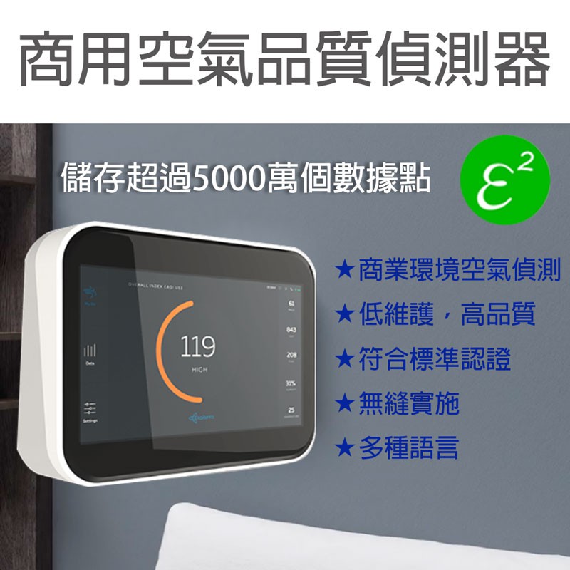 Kaiterra 商用空氣品質偵測器 綠動未來 蝦皮購物
