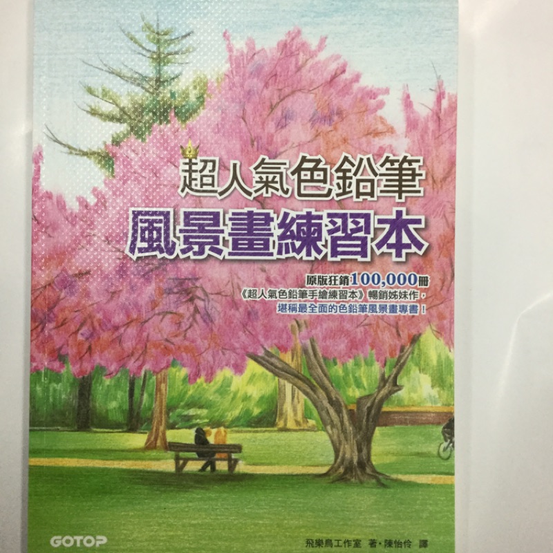 超人氣色鉛筆 風景畫練習本 出清 蝦皮購物