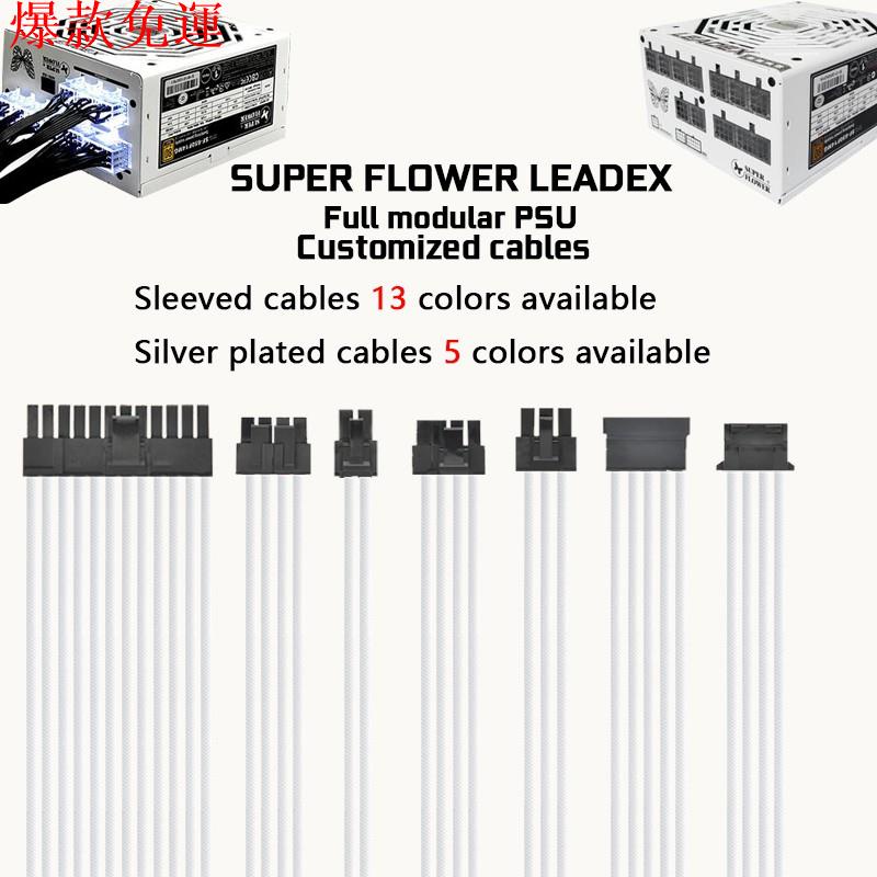【熱銷爆款】振華系列 SUPER FLOWER LEADEX G550 650 750 全模組電源定