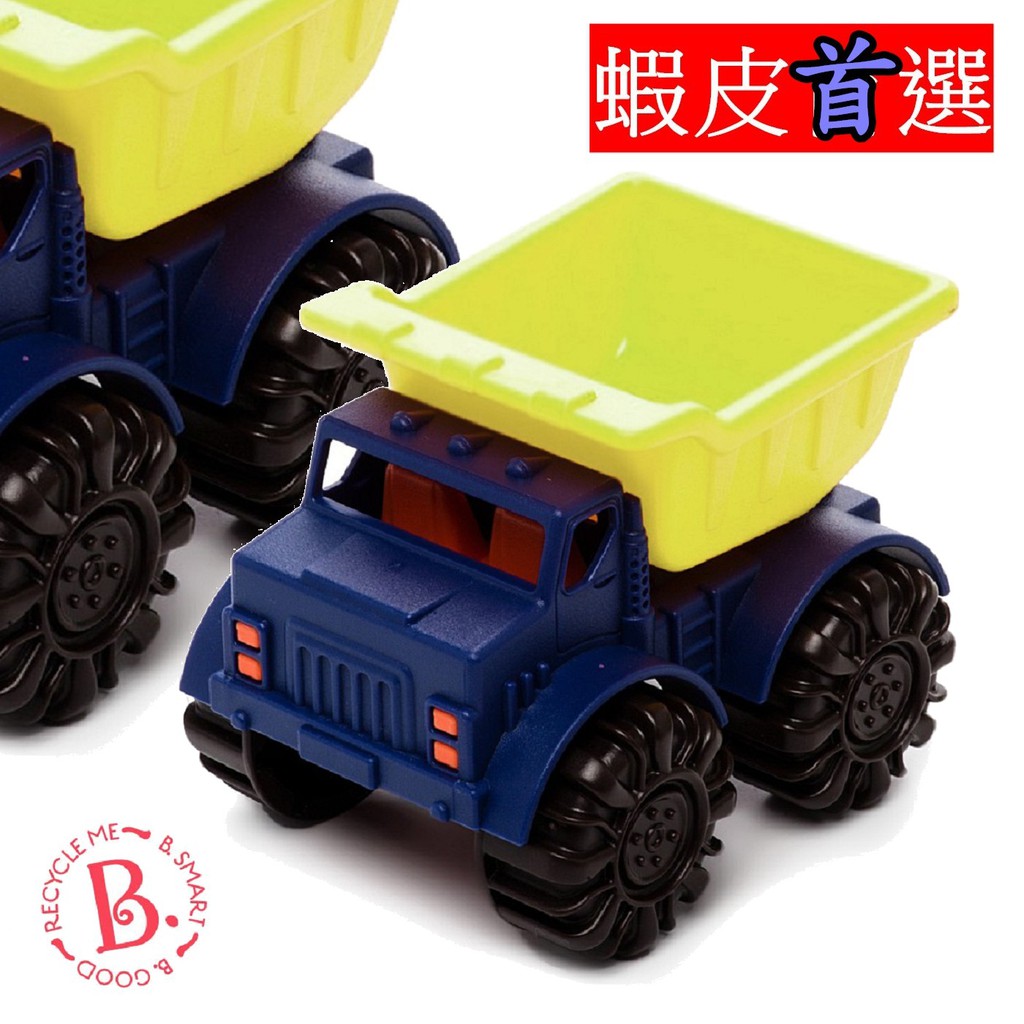 B Toys 小挖人翻斗車 深藍 小車車砂石車運砂車 小豆芽小物 美國 B Toys 小挖人翻斗車 深藍 蝦皮購物