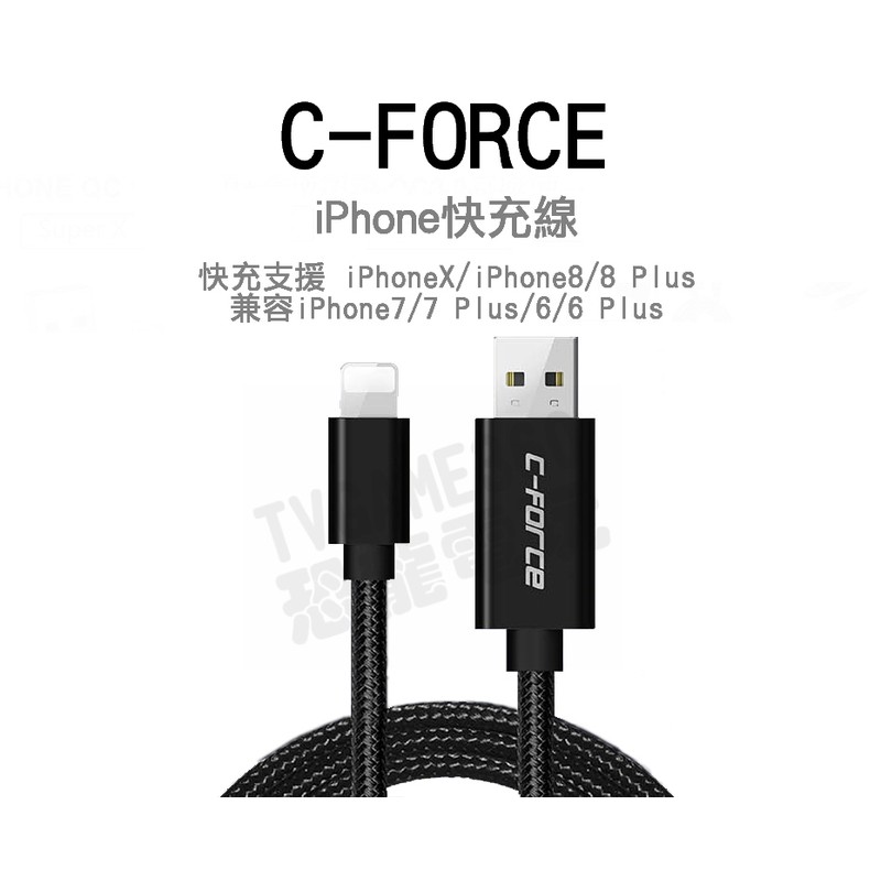 C-FORCE CC02 蘋果 APPLE IPHONE LIGHTNING 快充線 充電線 2.4A充電 線長1.8M