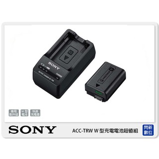 SONY ACC-TRW W型 充電 電池超值組 (ACCTRW 公司貨)
