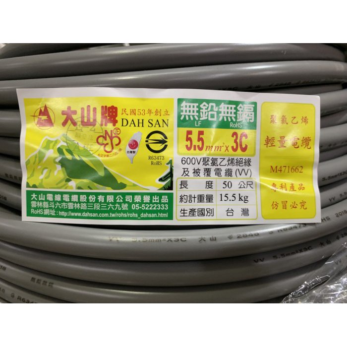 立晟 大山牌電纜線5 5mm 2c 電源線 一卷 50米 Cns合格認證 蝦皮購物
