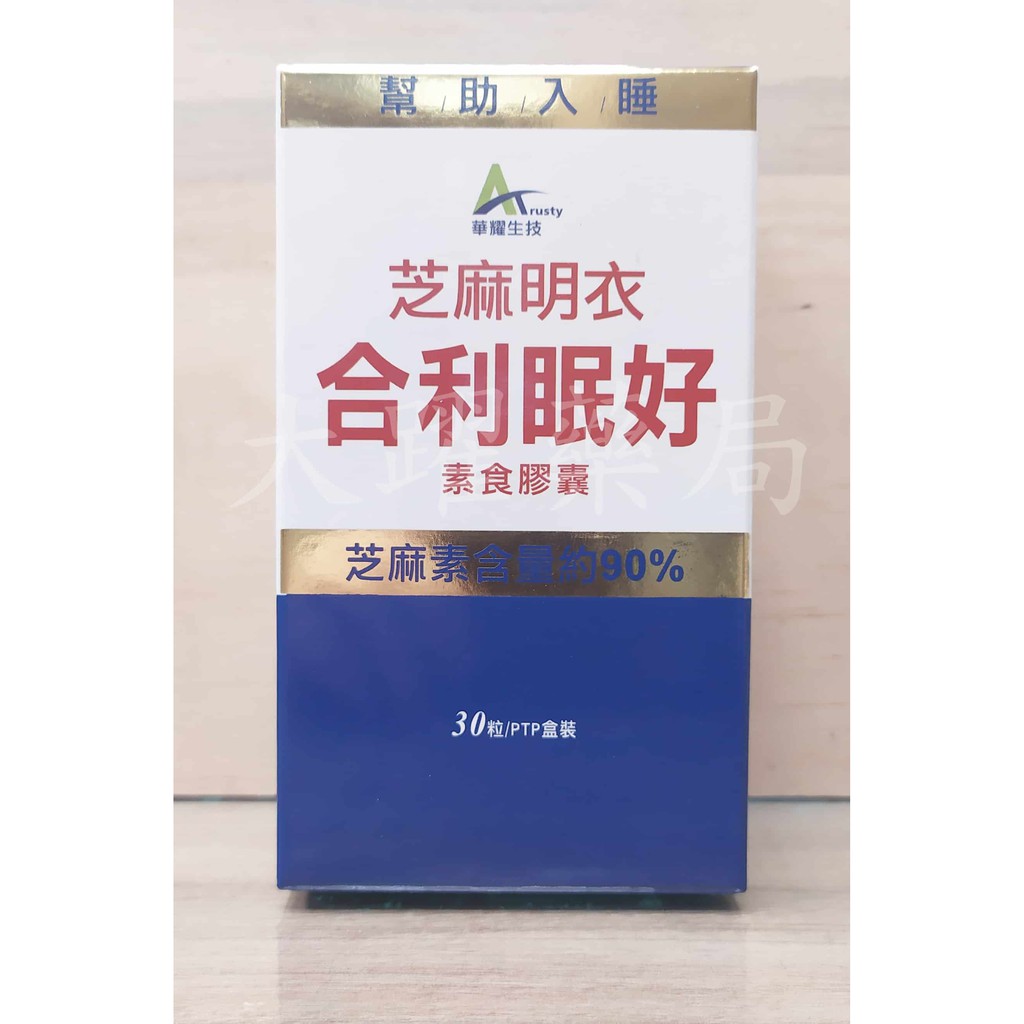 芝麻明衣 合利眠好素食膠囊30粒 蝦皮購物