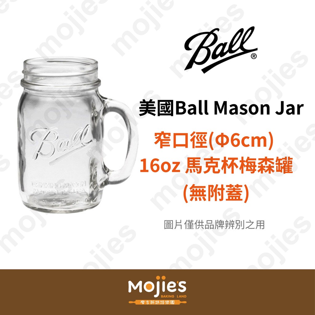 【摩吉斯烘焙樂園】美國 Ball 16oz 窄口徑 梅森罐 馬克杯 (現貨/附發票)