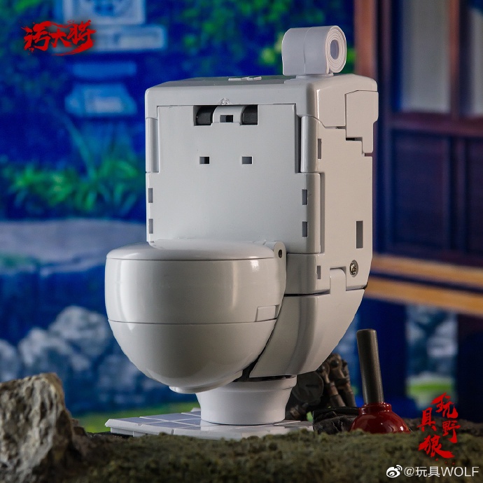 玩具野狼 W-01 污大將 汙大將 屎田信長 可變形金剛 坐式馬桶 可動應 6吋 非 SHF 海洋堂
