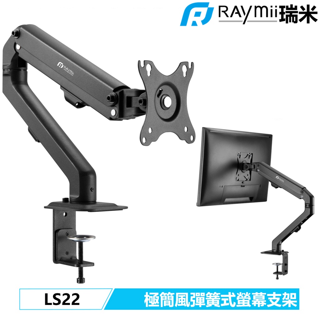 瑞米 Raymii LS22 極簡主義風格 彈簧式 鋁合金螢幕支架 螢幕架 顯示器增高架 螢幕掛架 懸掛支架