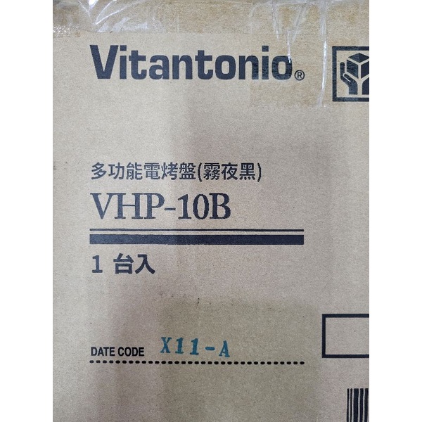 免運 現貨 折價卷45元可刷卡Vitantonio VHP-10BK (霧夜黑)多功能烤盤特力公司貨