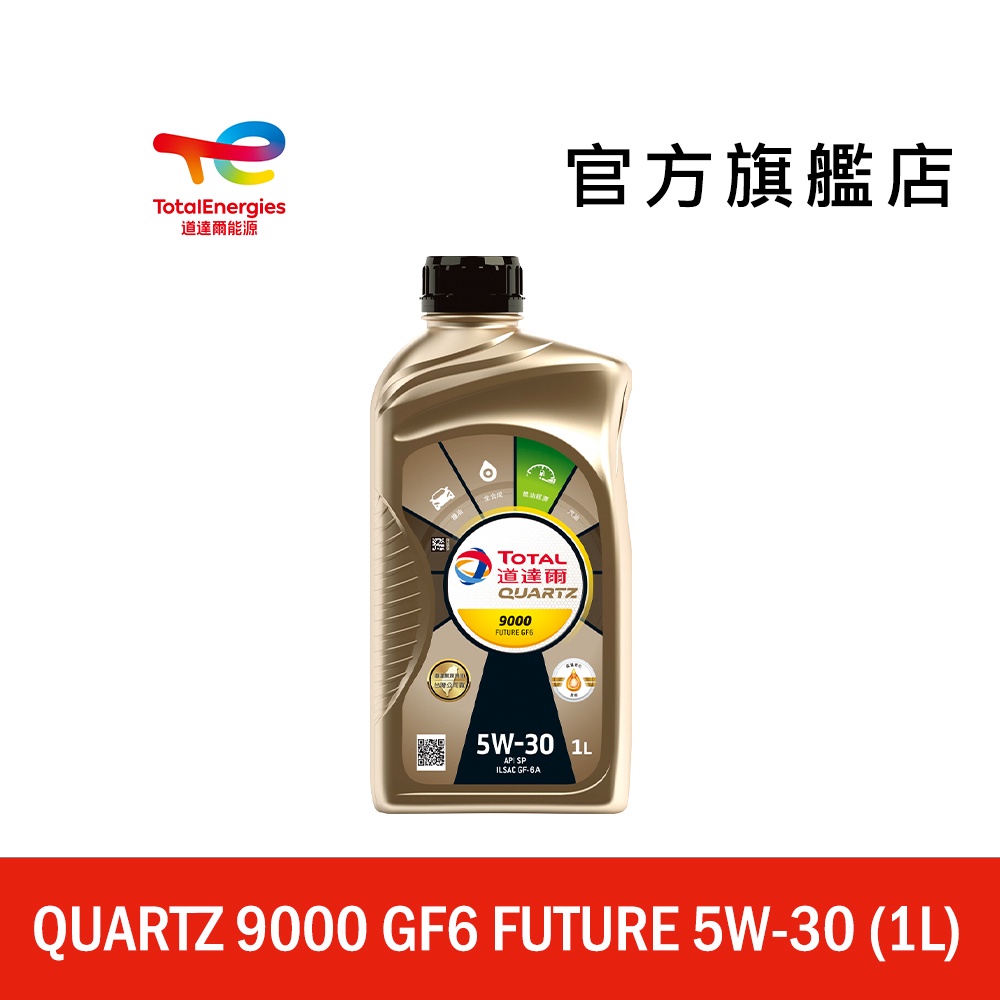 Total QUARTZ 9000 FUTURE GF6 5W30 全合成汽車引擎機油【道達爾能源官方旗艦店】