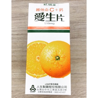 《人生製藥 》愛生片 維他命C+鈣 40粒裝