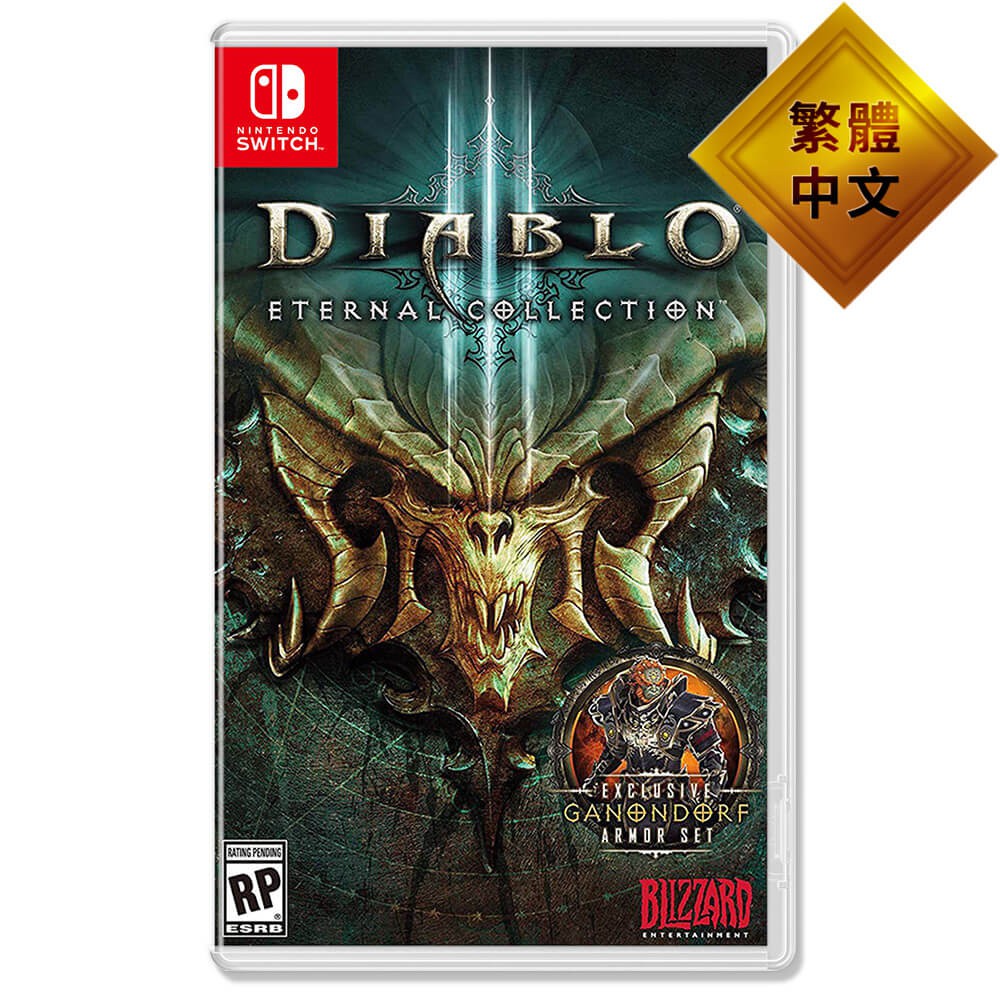 Diablo3的價格推薦 21年7月 比價比個夠biggo