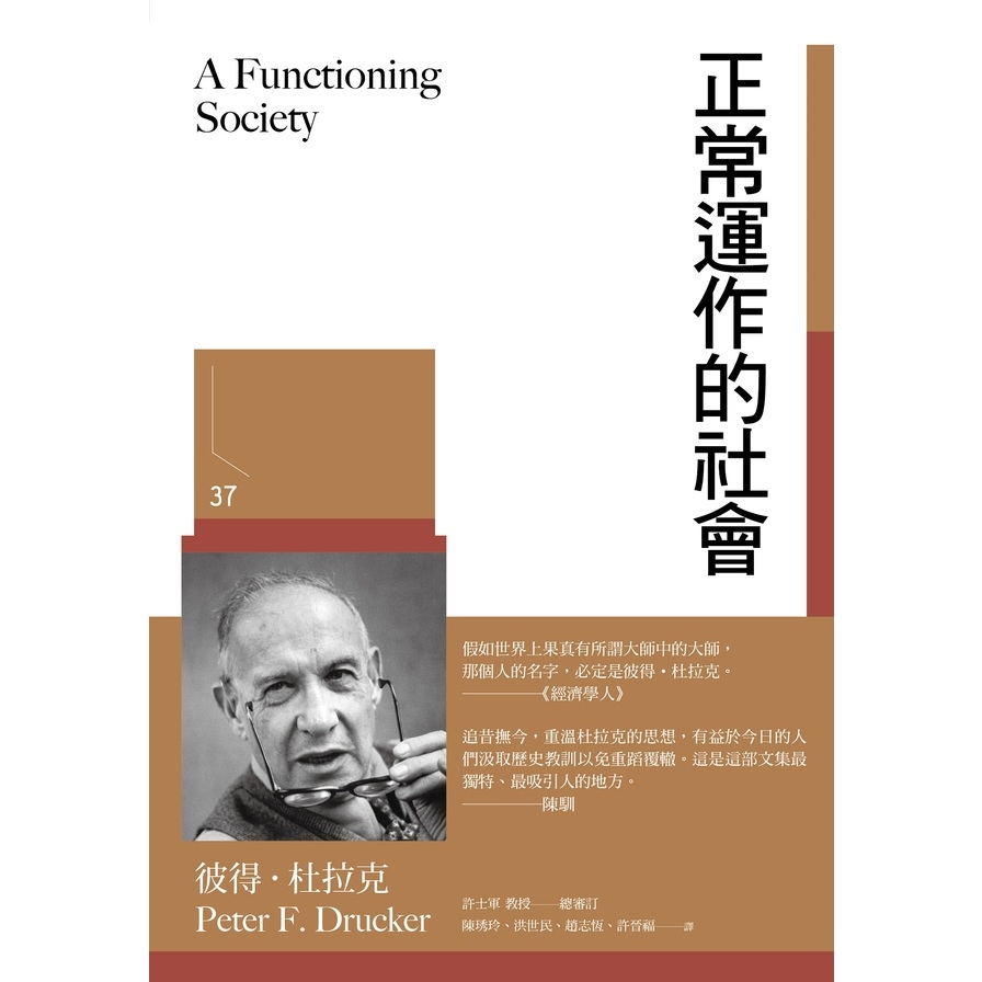 正常運作的社會(軟精裝)