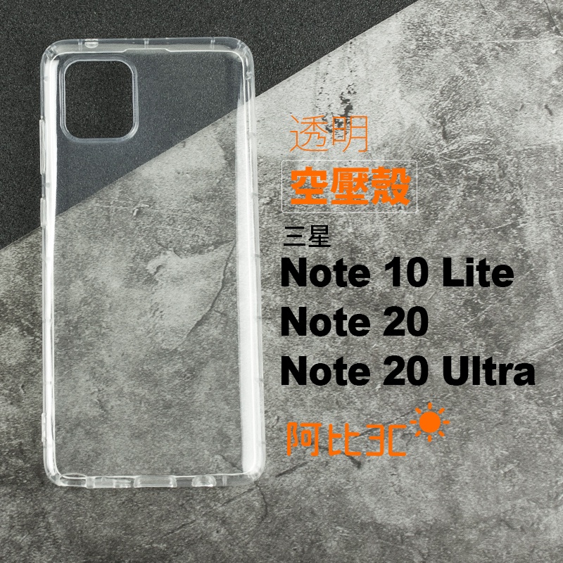 透明防震防摔保護殼 TPU殼空壓殼 透明手機殼適用三星 Note 20 Note 20 Ultra