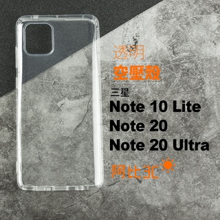 透明防震防摔殼 手機保護殼 TPU 空壓殼 適用三星 Note 20 Note 20 Ultra 保護殼