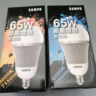 SAMPO 聲寶 LED 節能燈泡 65W 80W 白光/黃光