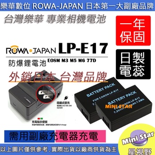 星視野 2顆 電池 + 充電器 ROWA 樂華 CANON LP-E17 LPE17 EOSM M3 M5 M6 77D