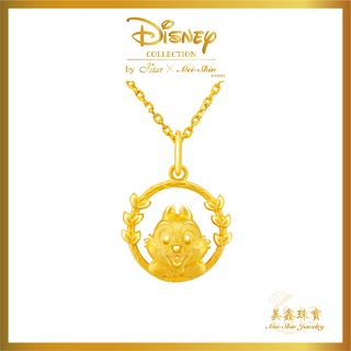 【Disney迪士尼】森林奇奇 黃金墜子 9999純黃金 奇奇蒂蒂 正版迪士尼 禮物 金飾 美鑫