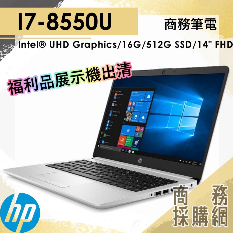 【商務採購網】HP EliteBook 840 G5✦ I7/16G 商務 效能 輕薄 筆電 惠普 HP 14吋 福利品