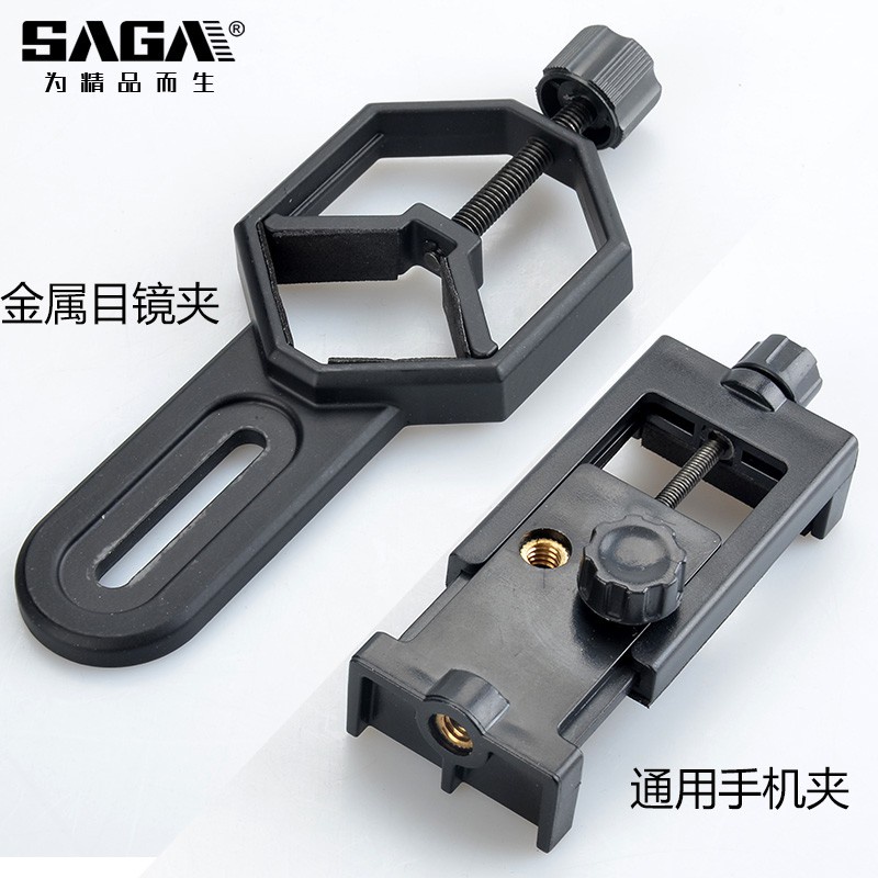 【星利】saga薩伽配件 顯微鏡望遠鏡接手機夾拍照架錄像分享攝影支架 金屬