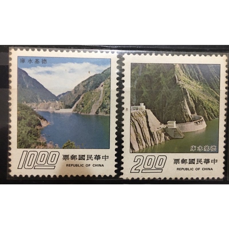 中華民國郵票（德基水庫）
