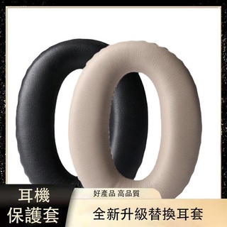 【免運】適用sony索尼MDR-1000X WH-1000XM2 1000XM3 M4耳機套海綿套耳罩 耳罩 耳機套