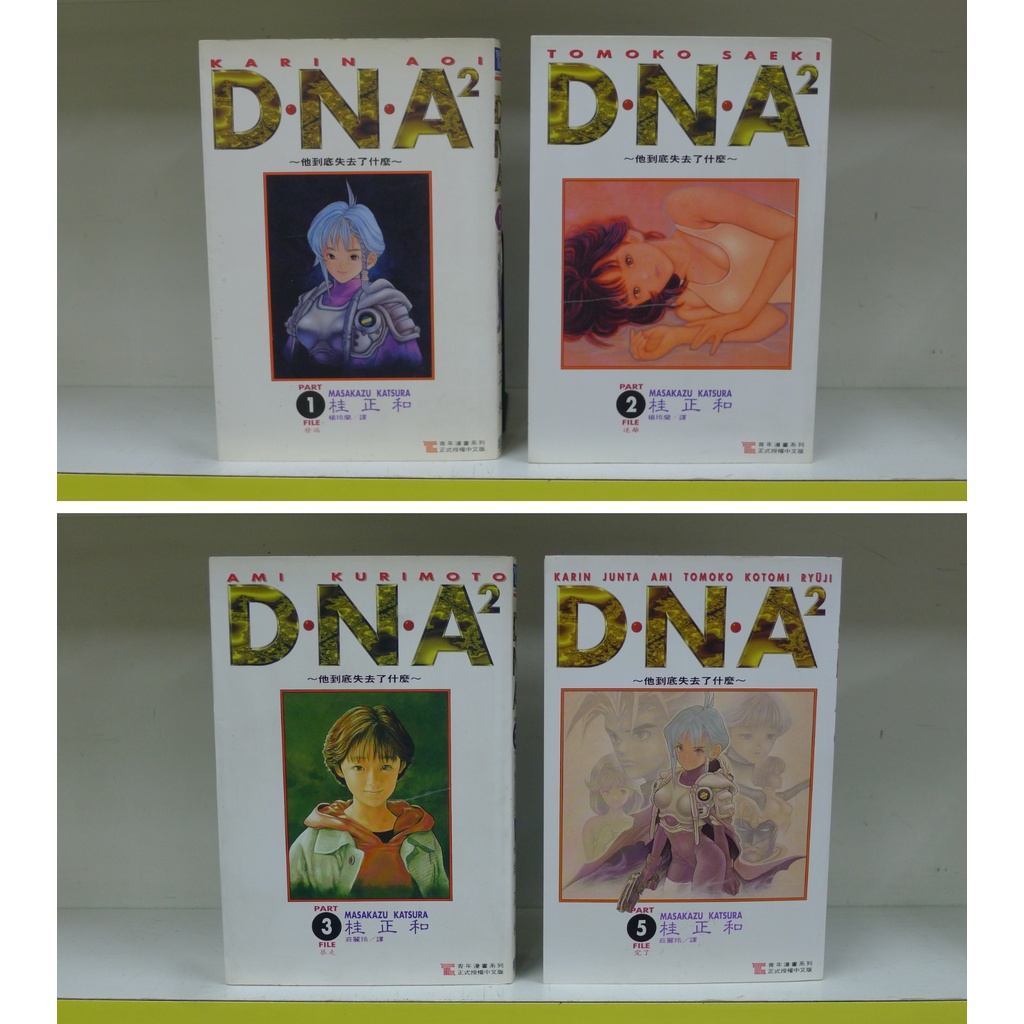 D N A 桂正和的價格推薦 22年10月 比價比個夠biggo