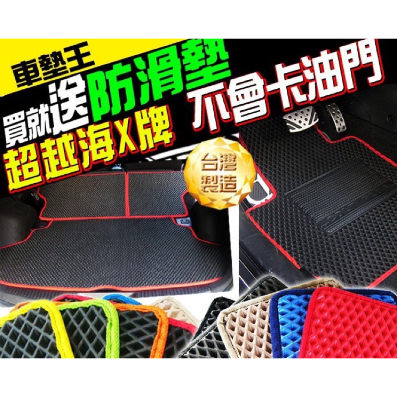 【車太太】轎車-含原廠釦環+踏墊+後廂墊★無毒無臭防水★100%台灣製造★Ⅲ代強化版『EVA汽車專用腳踏墊』FOCUS