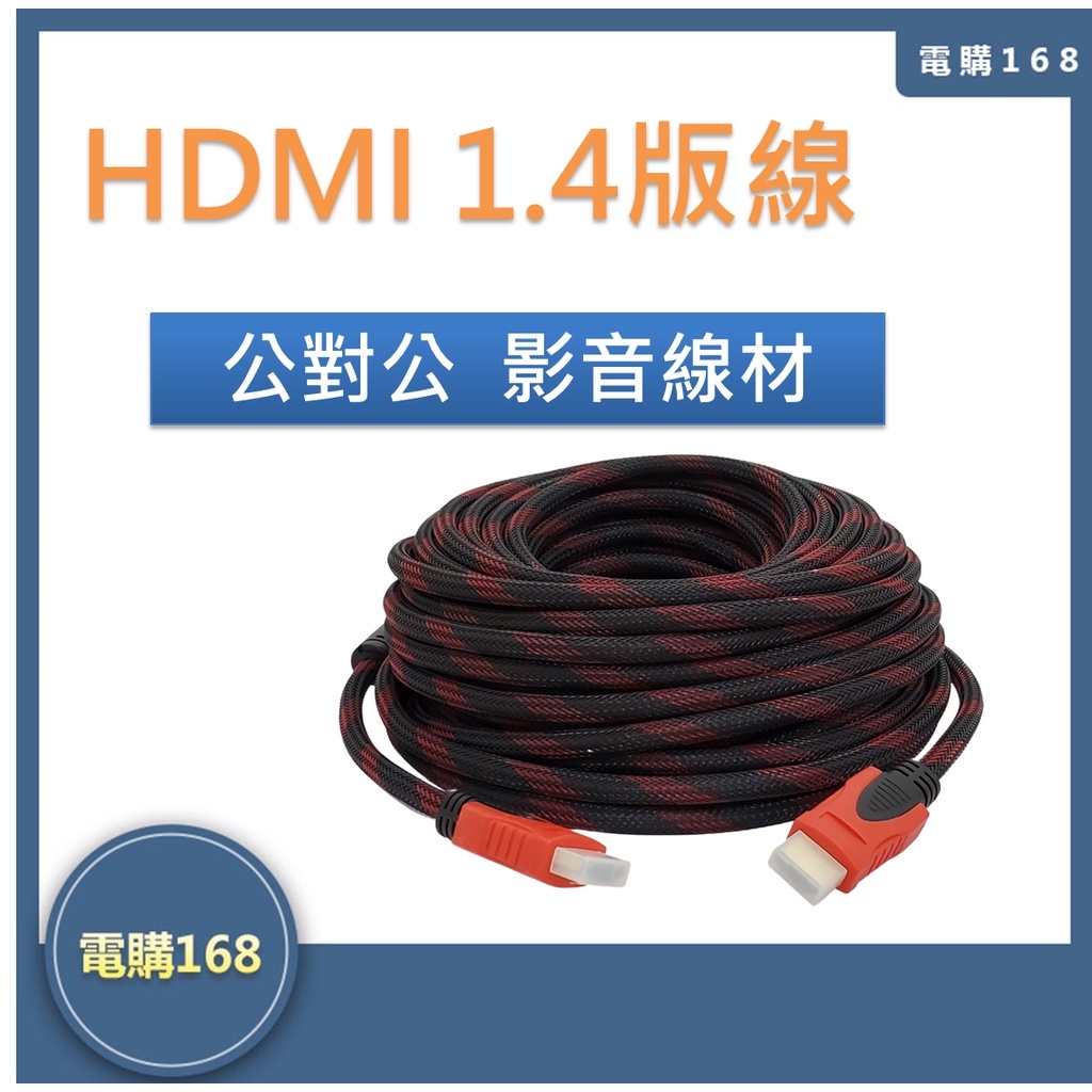 HDMI1.4版傳輸線 1.5米 3米 5米 公對公短線 高清 4K 影音線材 監控