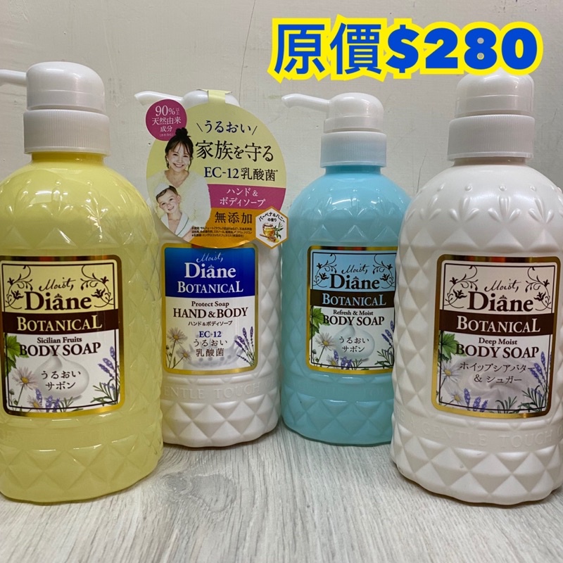 🌟新品上市🌟Diane 黛絲恩檸檬草/乳油木/西西里果/乳酸菌溫和賦活清潔露 500ml