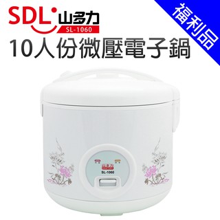 【SDL 山多力】10人份微壓電子鍋(SL-1060)[福利品]