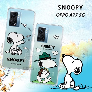 威力家 史努比/SNOOPY 正版授權 OPPO A77 5G 漸層彩繪空壓手機殼 保護殼 空壓殼